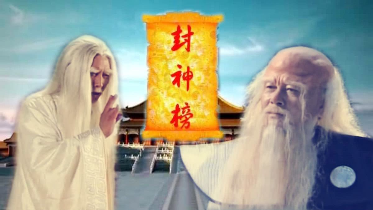 封神圣人排名 封神演义中的圣人实力