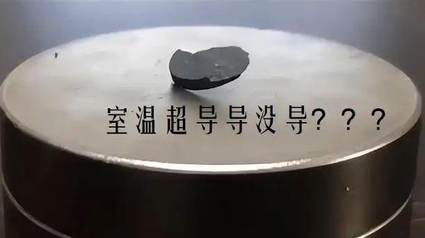 超导 a股 超导 抗磁性(图1)