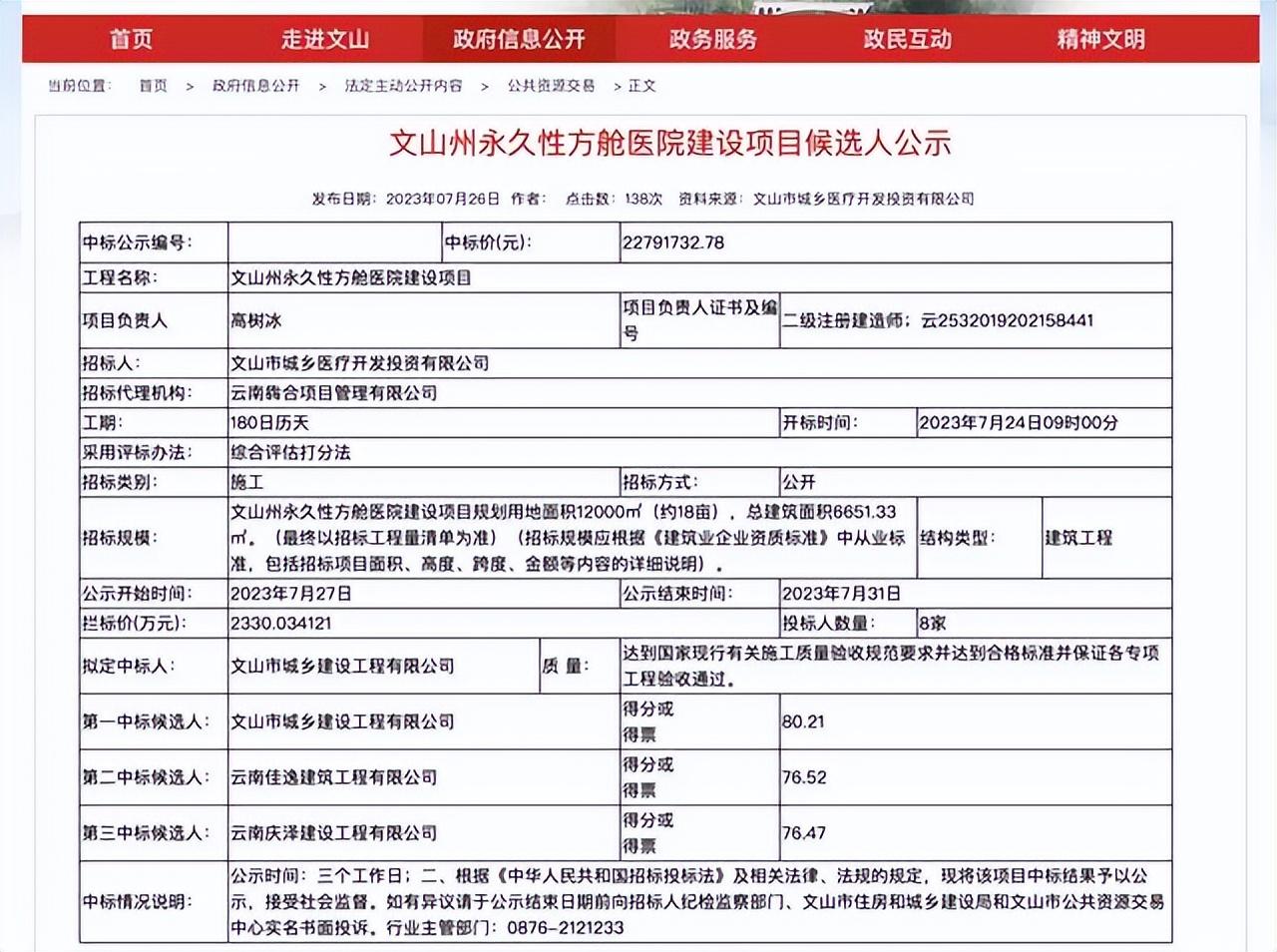 方舱医院改造 方舱医院建设方案