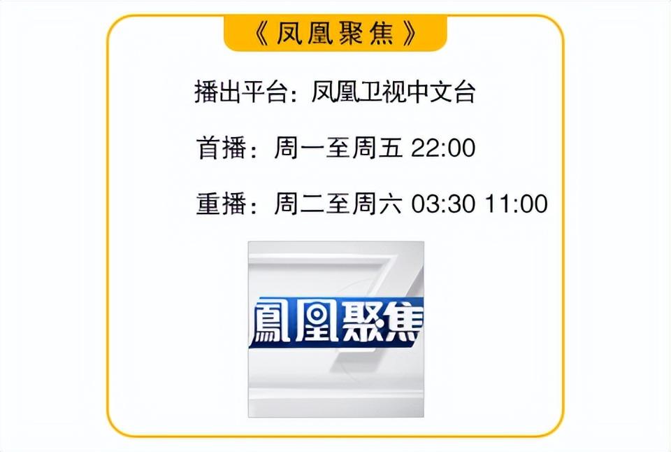 凤凰卫视焦点关注 凤凰焦点关注男主播(图23)